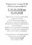 Объявление о собрании Объявление о собрании